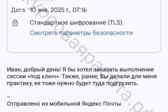 screenshot_20250110_090528-kopiya